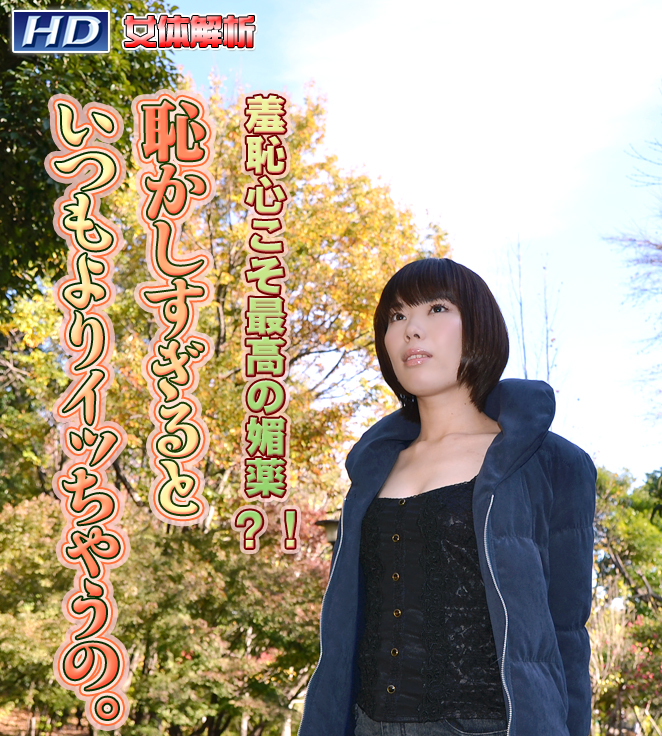 GACHI-413 ちかこ　?女体解析91